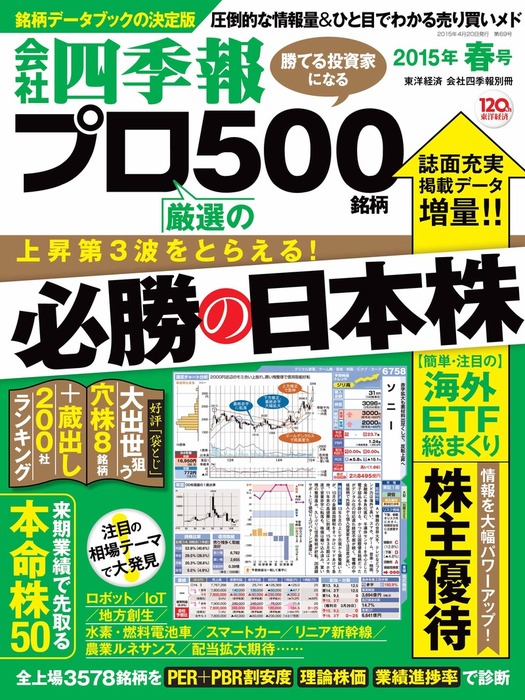 会社四季報プロ５００ 15年春号 実用 会社四季報プロ５００編集部 会社四季報プロ５００ 電子書籍試し読み無料 Book Walker