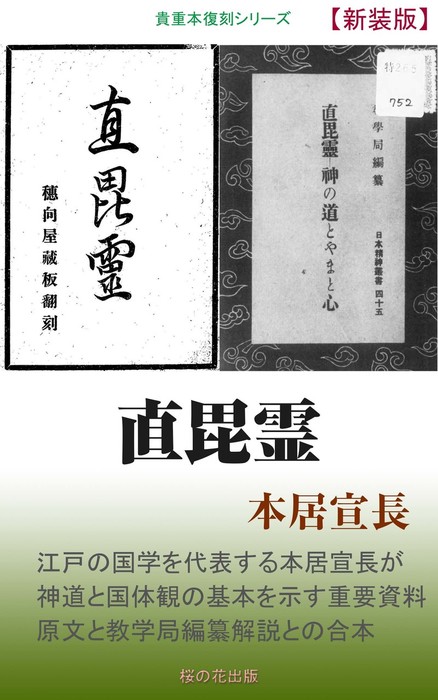 直毘霊 実用 本居宣長 電子書籍試し読み無料 Book Walker