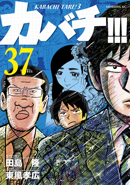 特上カバチ‼︎ 全巻34冊 裁断済み