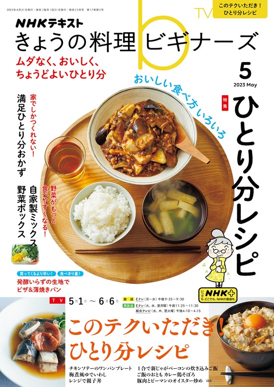 きょうの料理ビギナーズ 2024年 1月号 - 料理