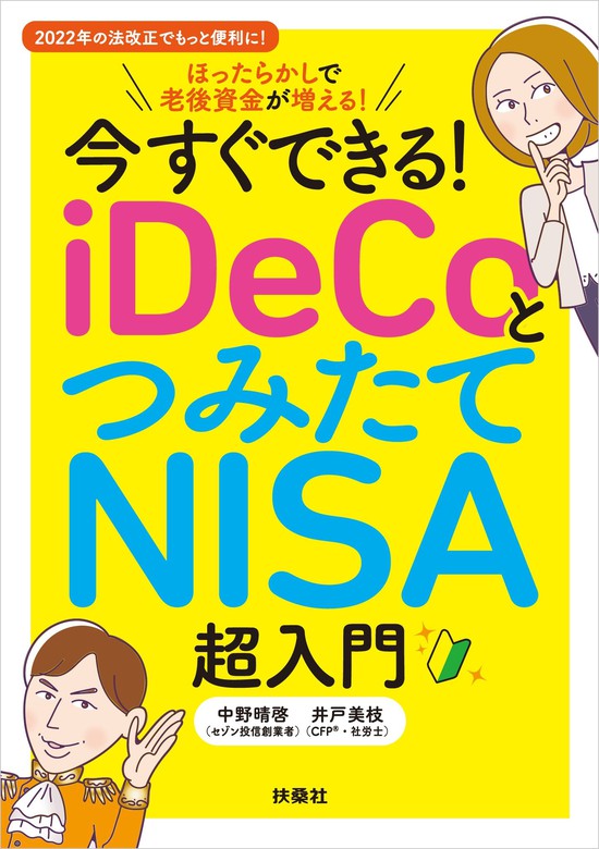 中野晴啓 新NISAはこの9本から選びなさい 50歳からの新NISA活用 2冊