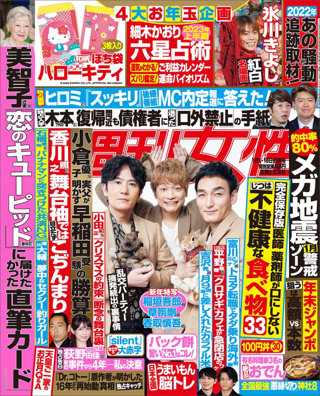 週刊女性 2023年 01月01・10日合併号 - 実用 主婦と生活社：電子書籍