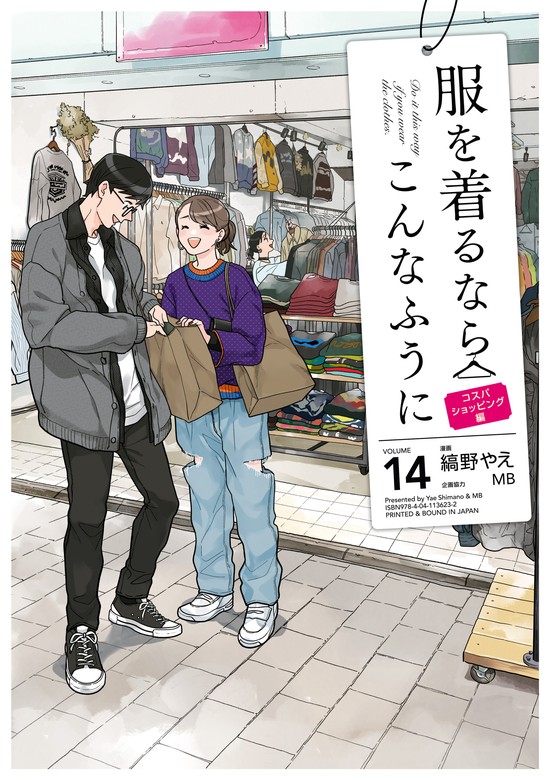 服を着るならこんなふうに 1〜15巻、for ladies' 予約 - 青年漫画