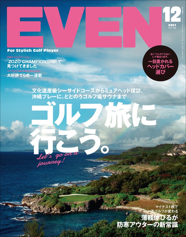 Even　7月8月号　　ゴルフ雑誌