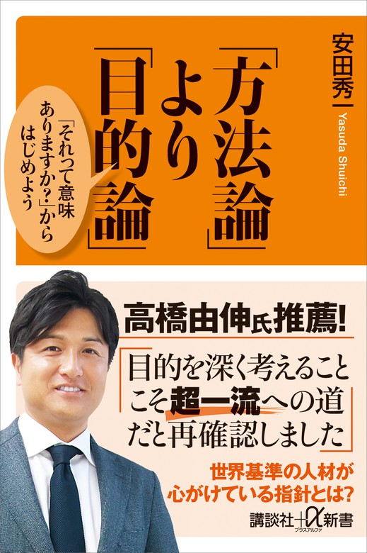 方法論 より 目的論 それって意味ありますか からはじめよう