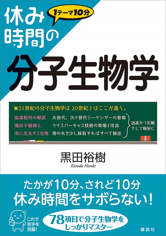 基礎分子生物学 - 健康・医学