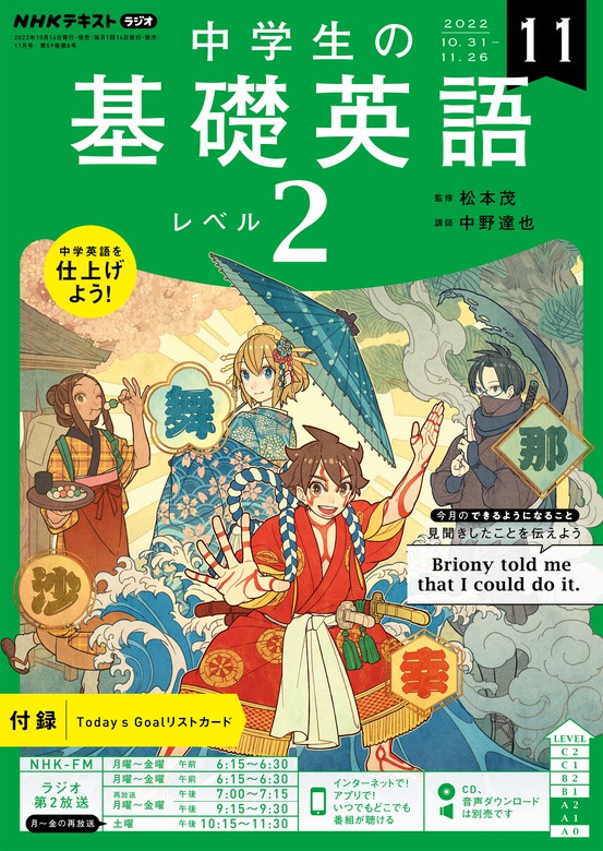 素晴らしい外見 NHK CD ラジオ中学生の基礎英語 レベル2 2022年10月号