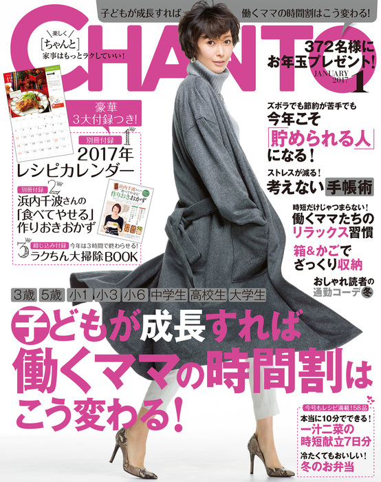 CHANTO 2017年 01月号 - 実用 主婦と生活社（CHANTO）：電子書籍試し  