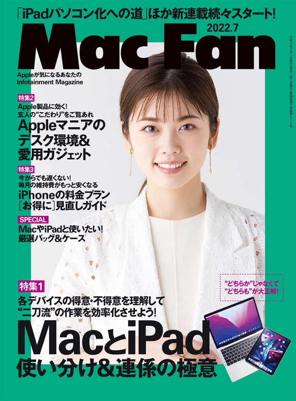 Mac Fan 2022年7月号 - 実用 ＭａｃＦａｎ編集部：電子書籍試し読み