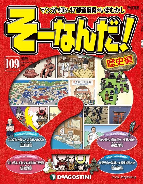 マンガで楽しむ日本と世界の歴史 そーなんだ 実用 電子書籍無料試し読み まとめ買いならbook Walker