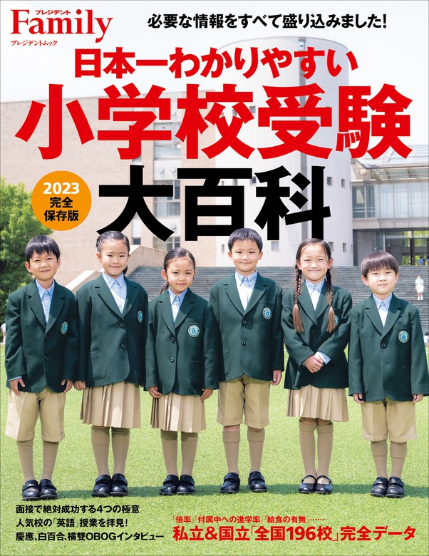 立川国際小学校 受験資料つき合格セット - 参考書