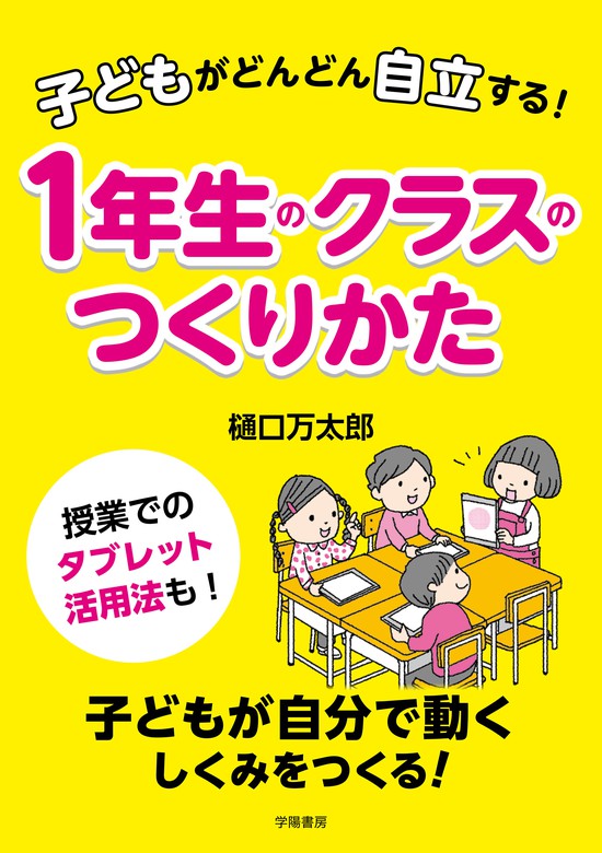 自立した学び手 が育つ算数の授業