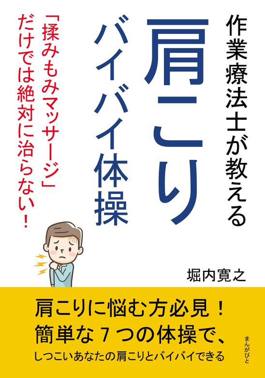 作業療法士が教える肩こりバイバイ体操 「揉みもみマッサージ」だけ