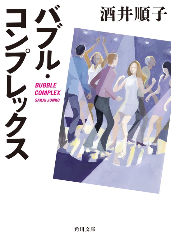 酒井順子 文庫本 ４冊セット 20 - その他