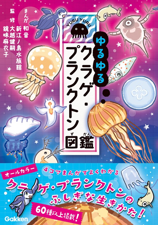 独特な店 ゆるゆる 8冊セット 図鑑シリーズ 文学・小説 - www.edgelegal.in