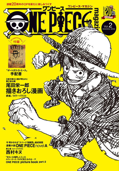 One Piece Magazine Vol 2 マンガ 漫画 尾田栄一郎 ジャンプコミックスdigital 電子書籍試し読み無料 Book Walker