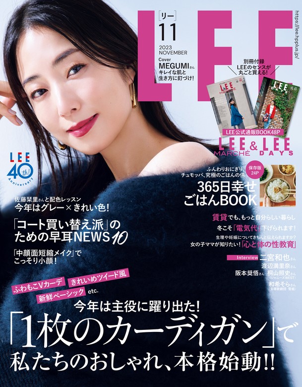 LEE 2024年1・2月合併号 雑誌のみ - ファッション