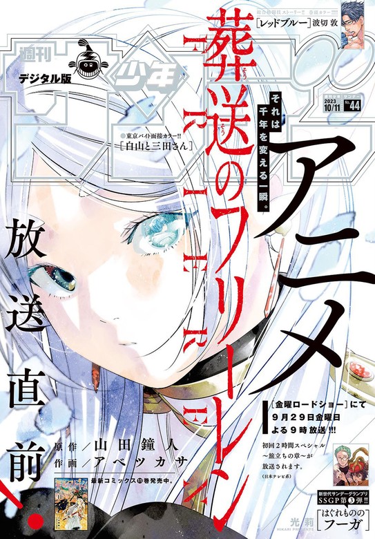 週刊少年サンデー 2023年44号（2023年9月27日発売） - マンガ