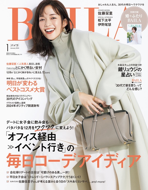 雑誌 BAILA 2022年4・5月合併号 目黒蓮 - 女性情報誌