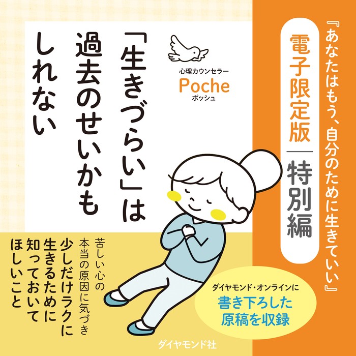 「生きづらい」は過去のせいかもしれない―――『あなたはもう