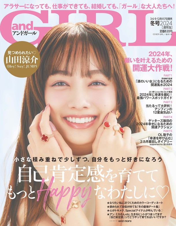 andGIRL 付録 モデル美香のhappy格言カレンダー2024 - ファッション