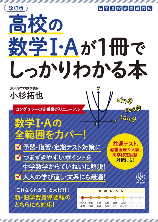 【最新刊】改訂版　WALKER　高校の数学Ⅰ・Aが1冊でしっかりわかる本　実用　小杉拓也：電子書籍試し読み無料　BOOK