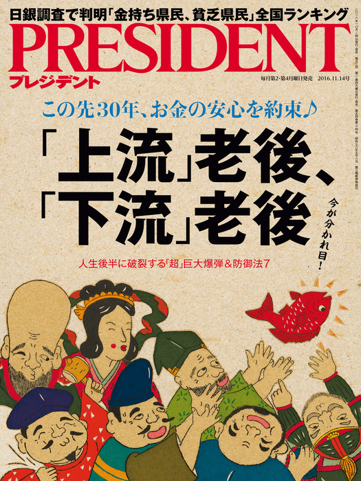 PRESIDENT 2016年11月14日号 - 実用 PRESIDENT編集部：電子書籍試し