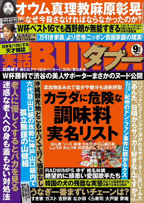 実話bunkaタブー18年09月号 電子普及版 実用 実話bunkaタブー編集部 実話bunkaタブー 電子書籍試し読み無料 Book Walker