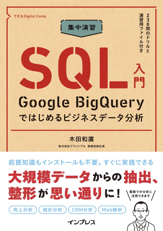 GoogleアナリティクスWeb解析の現場で使える実践ワザ260