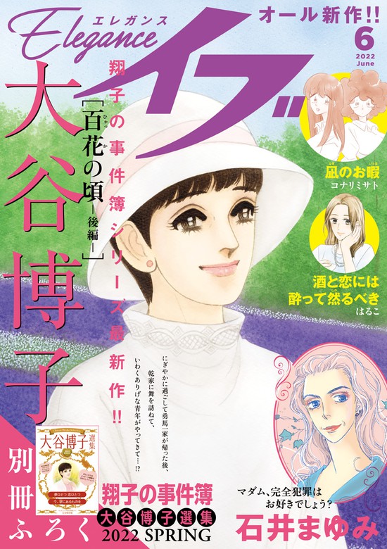 大谷博子 風のペンション 翔子の事件簿シリーズ 他 40冊-