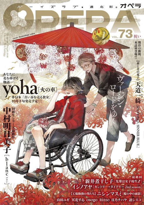 Opera Vol 73 マンガ 漫画 Bl ボーイズラブ Opera編集部 電子書籍試し読み無料 Book Walker Opera Vol 73 マンガ 漫画 Bl ボーイズラブ Opera編集部 電子書籍試し読み無料 Book Walker