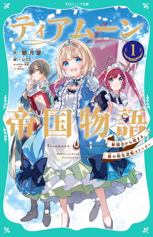 正規逆輸入品】 小説「ティアムーン帝国物語」第1巻～第14巻 全14冊