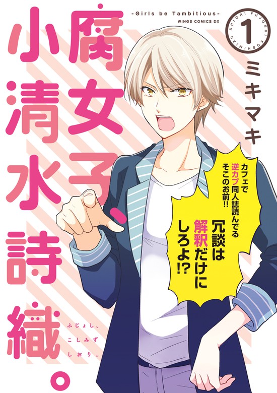 完結 少年よ耽美を描け Boys Be Tambitious マンガ 漫画 電子書籍無料試し読み まとめ買いならbook Walker