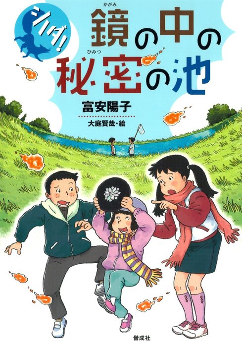 シノダ 偕成社 文芸 小説 電子書籍無料試し読み まとめ買いならbook Walker