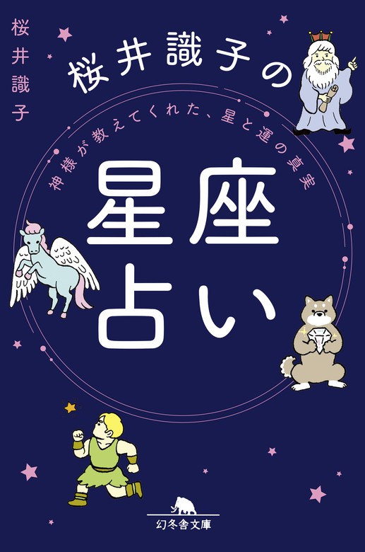 桜井識子 ■ 本 １７冊セット ■ スピリチュアル 神社仏閣 パワースポット
