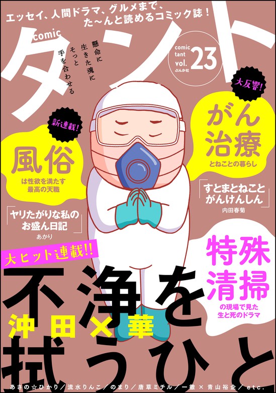 Comicタント ぶんか社 マンガ 漫画 電子書籍無料試し読み まとめ買いならbook Walker