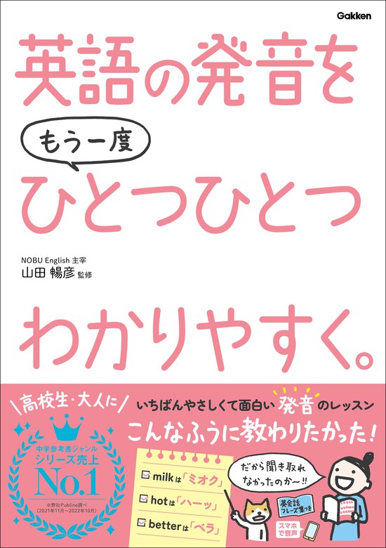 山田暢彦：電子書籍試し読み無料　ひとつひとつわかりやすく。　BOOK☆WALKER　英語の発音をもう一度ひとつひとつわかりやすく。　実用