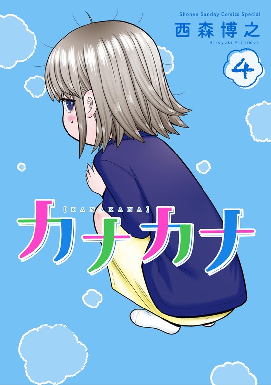 今日から俺は!! 天使な小生意気 お茶にごす 道士郎でござる 鋼鉄の華っ