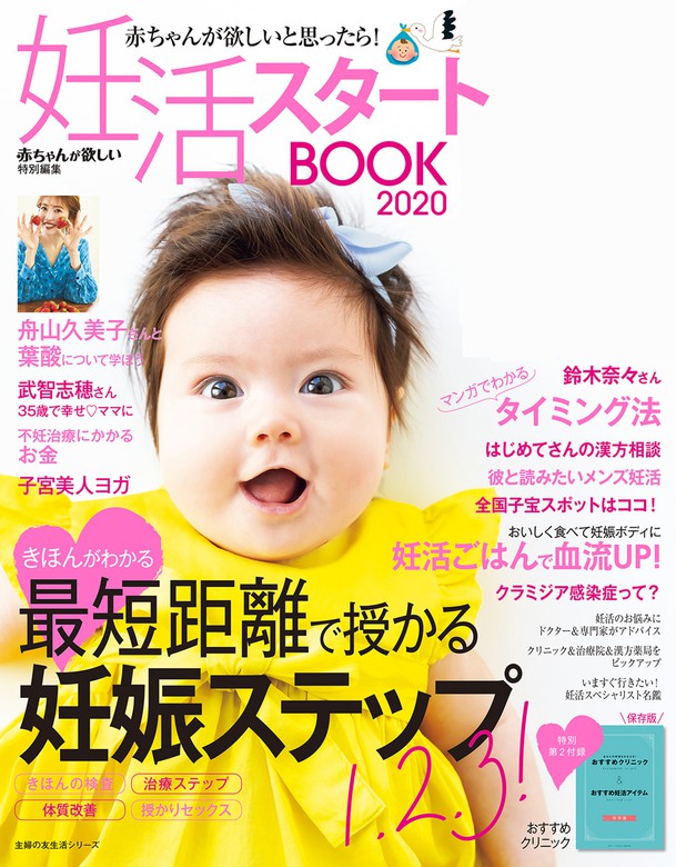 妊活スタートＢＯＯＫ２０２０ - 実用 主婦の友社：電子書籍試し読み