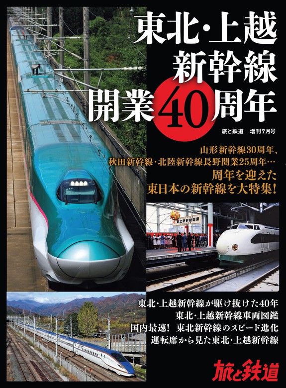 山形、東北、上越新幹線グッズ - 鉄道