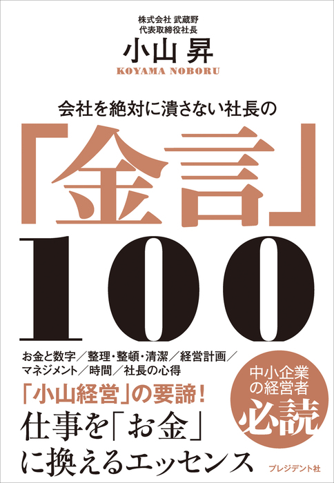 人を育てる100の鉄則