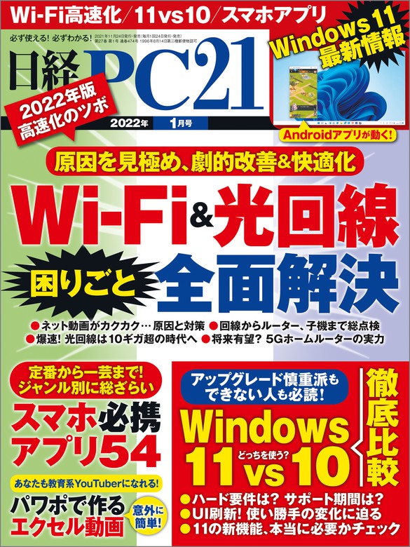 日経pc21 ピーシーニジュウイチ 22年1月号 雑誌 実用 日経pc21 電子書籍試し読み無料 Book Walker