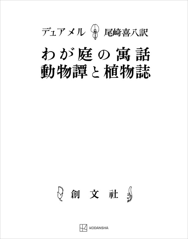 ECサイト 【貴重】尾崎喜八詩文集 1〜9 - 本