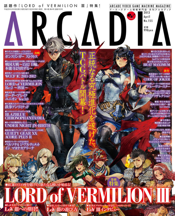 月刊アルカディア No.155 2013年4月号 - ゲーム アルカディア編集部 