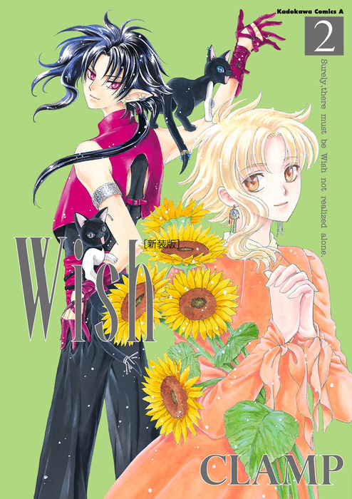 Wish(2)［新装版］ - マンガ（漫画） CLAMP（角川コミックス・エース）：電子書籍試し読み無料 - BOOK☆WALKER -