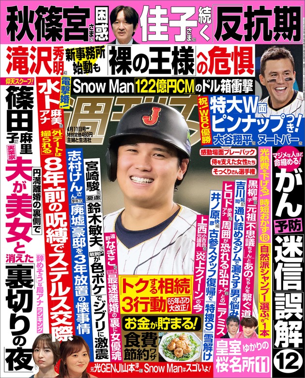 週刊女性 2023年 04月11日号 - 実用 主婦と生活社：電子書籍試し読み