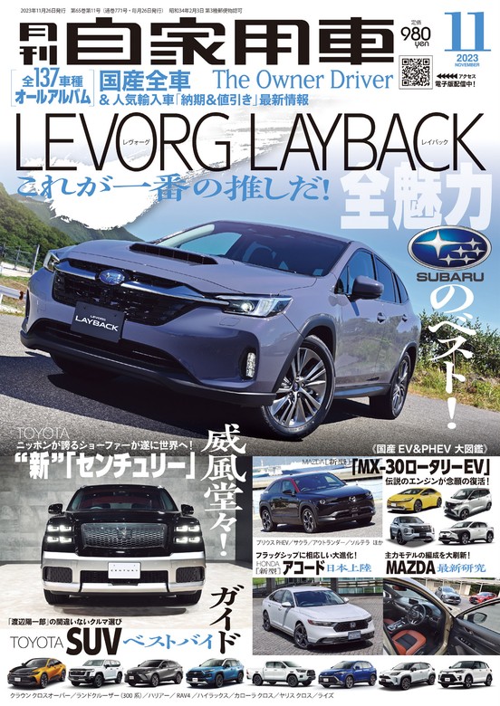 月刊自家用車2023年11月号 - 実用 月刊自家用車編集部：電子書籍試し