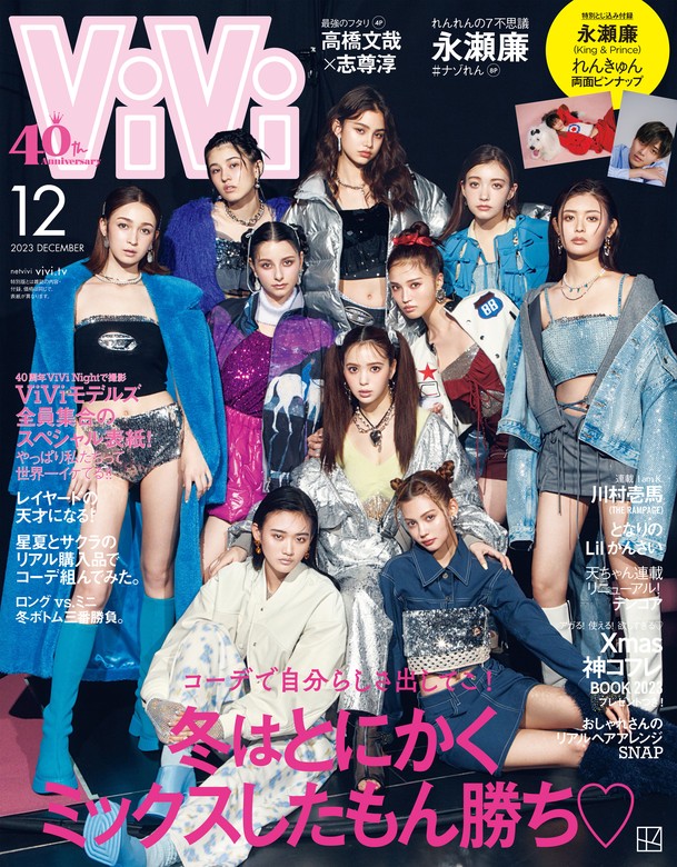 ViVi (ヴィヴィ)[本 雑誌] 2024年2月号増刊 [特別版] 川村壱馬×長谷川