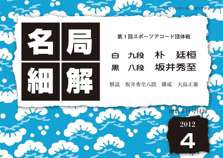 8冊】囲碁古典名局選集 【公式ショッピングサイト】