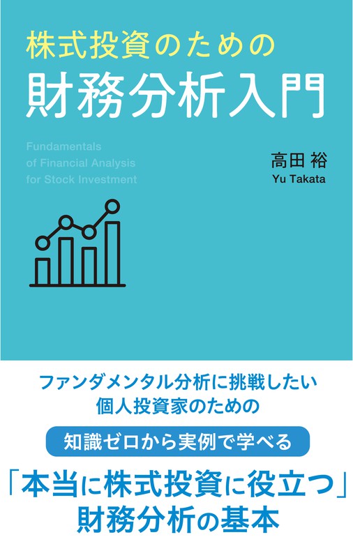 株式投資のための財務分析入門 プチ レトル 実用 電子書籍無料試し読み まとめ買いならbook Walker